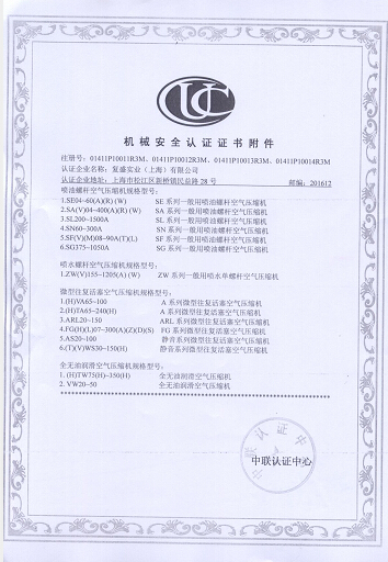 中联机械安全认证